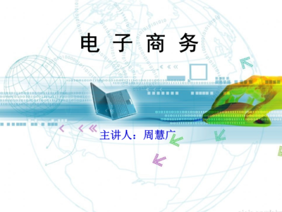 第五章 电子商务网站建设中的信息技术
